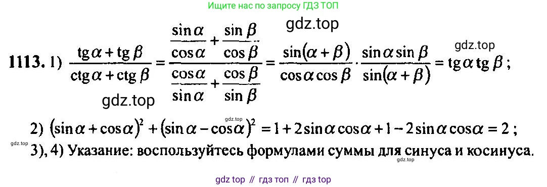 Алгебра, 10-11 класс Учебник, авторы: Алимов Шавкат Арифджанович, Колягин Юрий Михайлович, Ткачева Мария Владимировна, Федорова Надежда Евгеньевна, Шабунин Михаил Иванович, издательство Просвещение, Москва, 2014, страница 335, номер 1113, Решение 5