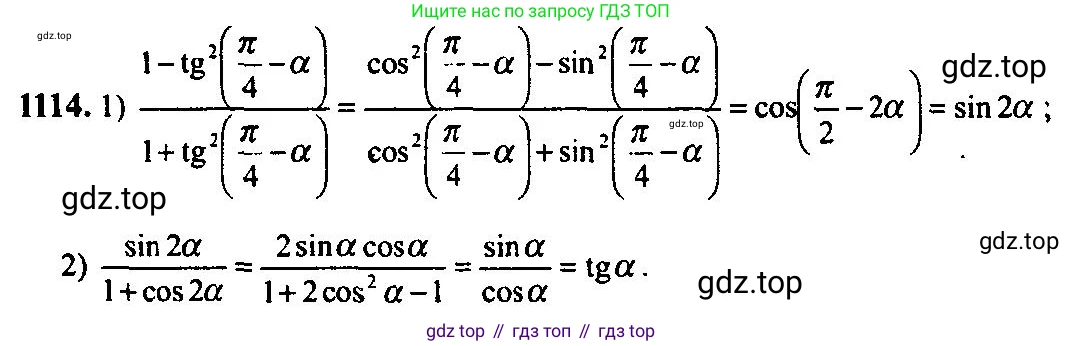 Алгебра, 10-11 класс Учебник, авторы: Алимов Шавкат Арифджанович, Колягин Юрий Михайлович, Ткачева Мария Владимировна, Федорова Надежда Евгеньевна, Шабунин Михаил Иванович, издательство Просвещение, Москва, 2014, страница 335, номер 1114, Решение 5