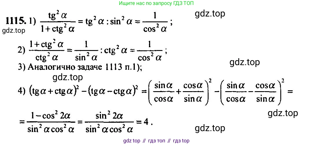 Алгебра, 10-11 класс Учебник, авторы: Алимов Шавкат Арифджанович, Колягин Юрий Михайлович, Ткачева Мария Владимировна, Федорова Надежда Евгеньевна, Шабунин Михаил Иванович, издательство Просвещение, Москва, 2014, страница 338, номер 1115, Решение 5