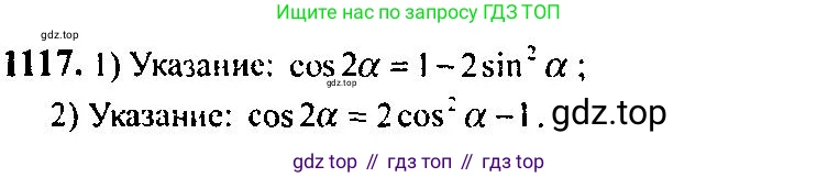 Алгебра, 10-11 класс Учебник, авторы: Алимов Шавкат Арифджанович, Колягин Юрий Михайлович, Ткачева Мария Владимировна, Федорова Надежда Евгеньевна, Шабунин Михаил Иванович, издательство Просвещение, Москва, 2014, страница 339, номер 1117, Решение 5