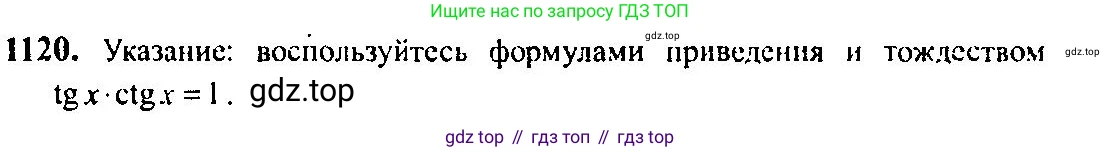 Алгебра, 10-11 класс Учебник, авторы: Алимов Шавкат Арифджанович, Колягин Юрий Михайлович, Ткачева Мария Владимировна, Федорова Надежда Евгеньевна, Шабунин Михаил Иванович, издательство Просвещение, Москва, 2014, страница 342, номер 1120, Решение 5