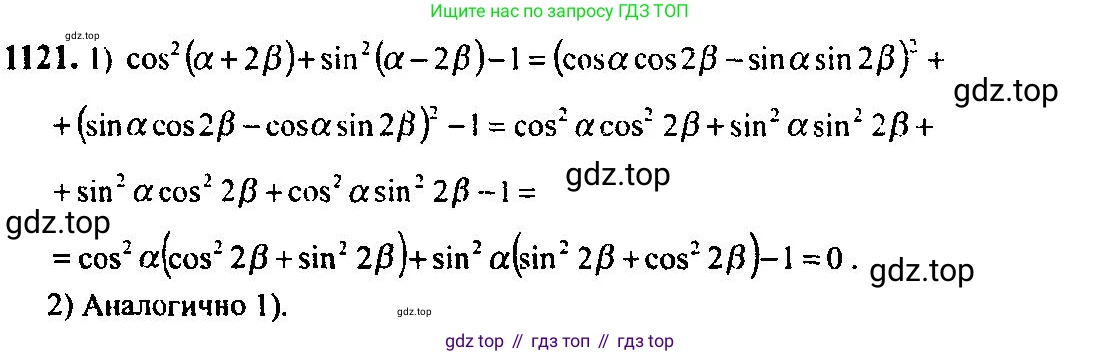 Алгебра, 10-11 класс Учебник, авторы: Алимов Шавкат Арифджанович, Колягин Юрий Михайлович, Ткачева Мария Владимировна, Федорова Надежда Евгеньевна, Шабунин Михаил Иванович, издательство Просвещение, Москва, 2014, страница 342, номер 1121, Решение 5
