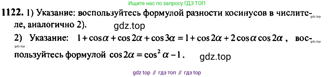Алгебра, 10-11 класс Учебник, авторы: Алимов Шавкат Арифджанович, Колягин Юрий Михайлович, Ткачева Мария Владимировна, Федорова Надежда Евгеньевна, Шабунин Михаил Иванович, издательство Просвещение, Москва, 2014, страница 342, номер 1122, Решение 5