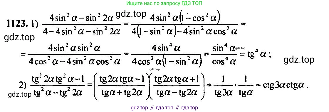 Алгебра, 10-11 класс Учебник, авторы: Алимов Шавкат Арифджанович, Колягин Юрий Михайлович, Ткачева Мария Владимировна, Федорова Надежда Евгеньевна, Шабунин Михаил Иванович, издательство Просвещение, Москва, 2014, страница 342, номер 1123, Решение 5