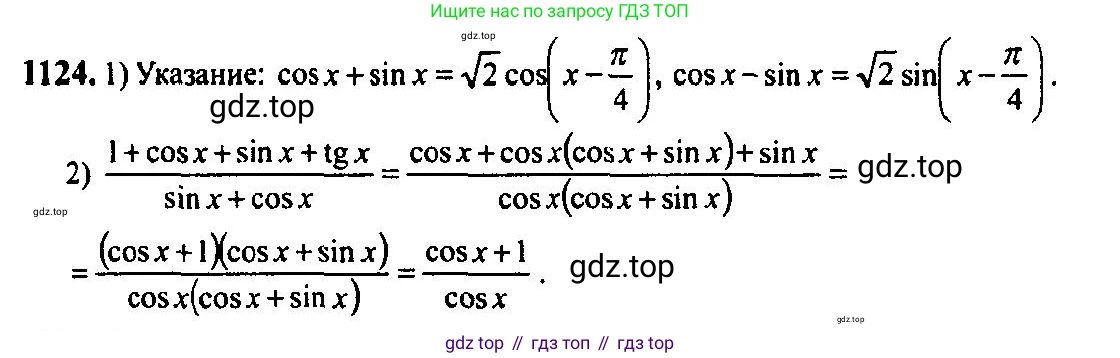 Алгебра, 10-11 класс Учебник, авторы: Алимов Шавкат Арифджанович, Колягин Юрий Михайлович, Ткачева Мария Владимировна, Федорова Надежда Евгеньевна, Шабунин Михаил Иванович, издательство Просвещение, Москва, 2014, страница 345, номер 1124, Решение 5