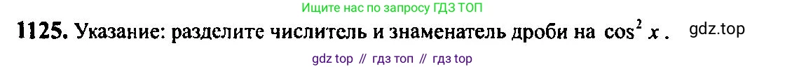 Алгебра, 10-11 класс Учебник, авторы: Алимов Шавкат Арифджанович, Колягин Юрий Михайлович, Ткачева Мария Владимировна, Федорова Надежда Евгеньевна, Шабунин Михаил Иванович, издательство Просвещение, Москва, 2014, страница 345, номер 1125, Решение 5