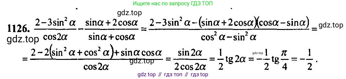 Алгебра, 10-11 класс Учебник, авторы: Алимов Шавкат Арифджанович, Колягин Юрий Михайлович, Ткачева Мария Владимировна, Федорова Надежда Евгеньевна, Шабунин Михаил Иванович, издательство Просвещение, Москва, 2014, страница 345, номер 1126, Решение 5