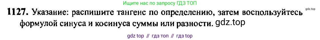 Алгебра, 10-11 класс Учебник, авторы: Алимов Шавкат Арифджанович, Колягин Юрий Михайлович, Ткачева Мария Владимировна, Федорова Надежда Евгеньевна, Шабунин Михаил Иванович, издательство Просвещение, Москва, 2014, страница 345, номер 1127, Решение 5
