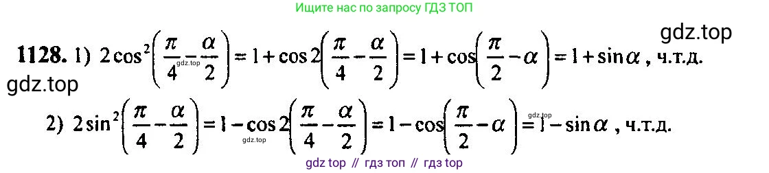 Алгебра, 10-11 класс Учебник, авторы: Алимов Шавкат Арифджанович, Колягин Юрий Михайлович, Ткачева Мария Владимировна, Федорова Надежда Евгеньевна, Шабунин Михаил Иванович, издательство Просвещение, Москва, 2014, страница 345, номер 1128, Решение 5