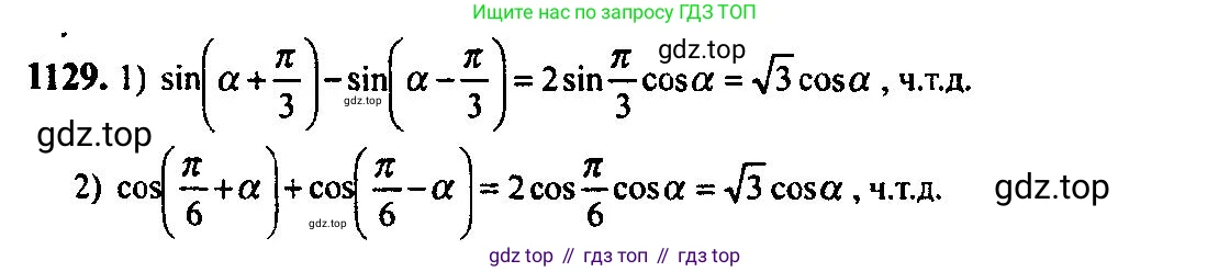 Алгебра, 10-11 класс Учебник, авторы: Алимов Шавкат Арифджанович, Колягин Юрий Михайлович, Ткачева Мария Владимировна, Федорова Надежда Евгеньевна, Шабунин Михаил Иванович, издательство Просвещение, Москва, 2014, страница 345, номер 1129, Решение 5