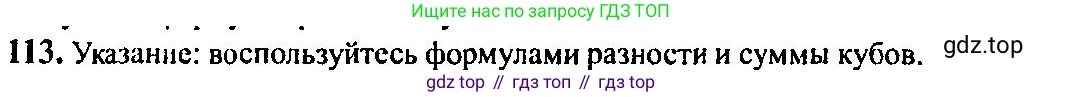 Алгебра, 10-11 класс Учебник, авторы: Алимов Шавкат Арифджанович, Колягин Юрий Михайлович, Ткачева Мария Владимировна, Федорова Надежда Евгеньевна, Шабунин Михаил Иванович, издательство Просвещение, Москва, 2014, страница 38, номер 113, Решение 5