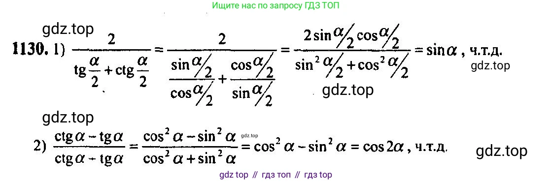 Алгебра, 10-11 класс Учебник, авторы: Алимов Шавкат Арифджанович, Колягин Юрий Михайлович, Ткачева Мария Владимировна, Федорова Надежда Евгеньевна, Шабунин Михаил Иванович, издательство Просвещение, Москва, 2014, страница 346, номер 1130, Решение 5