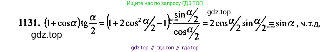 Алгебра, 10-11 класс Учебник, авторы: Алимов Шавкат Арифджанович, Колягин Юрий Михайлович, Ткачева Мария Владимировна, Федорова Надежда Евгеньевна, Шабунин Михаил Иванович, издательство Просвещение, Москва, 2014, страница 346, номер 1131, Решение 5