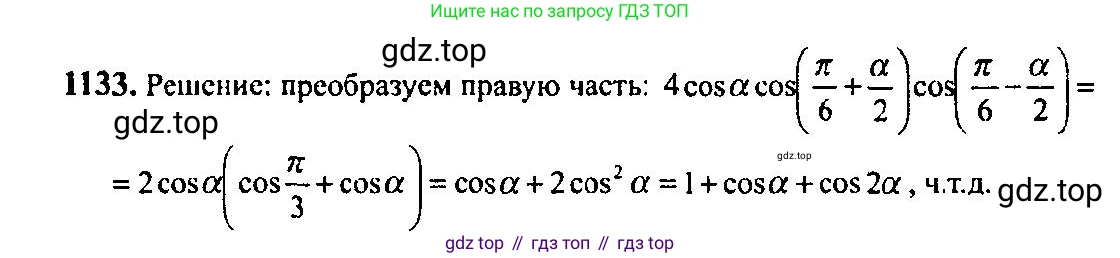 Алгебра, 10-11 класс Учебник, авторы: Алимов Шавкат Арифджанович, Колягин Юрий Михайлович, Ткачева Мария Владимировна, Федорова Надежда Евгеньевна, Шабунин Михаил Иванович, издательство Просвещение, Москва, 2014, страница 346, номер 1133, Решение 5
