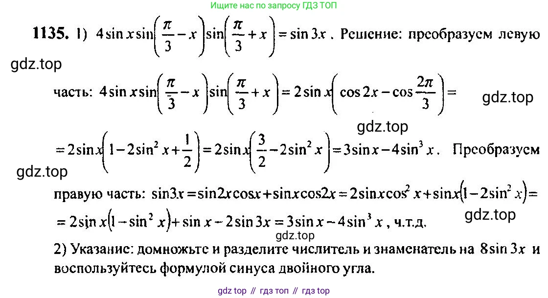 Алгебра, 10-11 класс Учебник, авторы: Алимов Шавкат Арифджанович, Колягин Юрий Михайлович, Ткачева Мария Владимировна, Федорова Надежда Евгеньевна, Шабунин Михаил Иванович, издательство Просвещение, Москва, 2014, страница 349, номер 1135, Решение 5