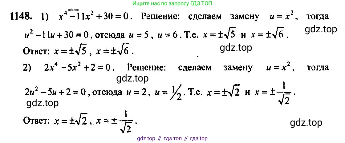 Алгебра, 10-11 класс Учебник, авторы: Алимов Шавкат Арифджанович, Колягин Юрий Михайлович, Ткачева Мария Владимировна, Федорова Надежда Евгеньевна, Шабунин Михаил Иванович, издательство Просвещение, Москва, 2014, страница 353, номер 1148, Решение 5