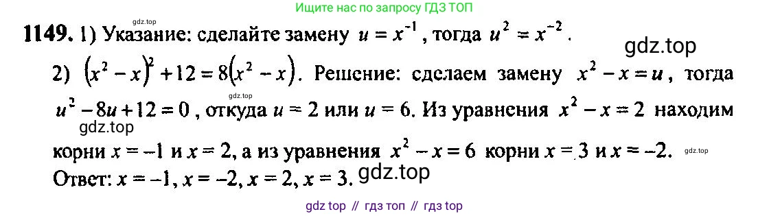 Алгебра, 10-11 класс Учебник, авторы: Алимов Шавкат Арифджанович, Колягин Юрий Михайлович, Ткачева Мария Владимировна, Федорова Надежда Евгеньевна, Шабунин Михаил Иванович, издательство Просвещение, Москва, 2014, страница 353, номер 1149, Решение 5