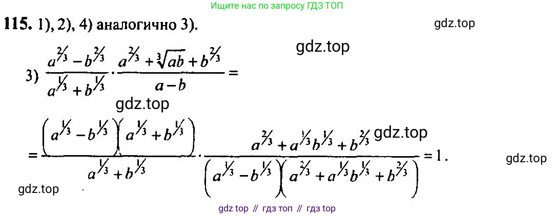 Алгебра, 10-11 класс Учебник, авторы: Алимов Шавкат Арифджанович, Колягин Юрий Михайлович, Ткачева Мария Владимировна, Федорова Надежда Евгеньевна, Шабунин Михаил Иванович, издательство Просвещение, Москва, 2014, страница 38, номер 115, Решение 5