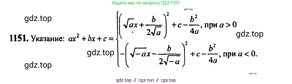 Алгебра, 10-11 класс Учебник, авторы: Алимов Шавкат Арифджанович, Колягин Юрий Михайлович, Ткачева Мария Владимировна, Федорова Надежда Евгеньевна, Шабунин Михаил Иванович, издательство Просвещение, Москва, 2014, страница 353, номер 1151, Решение 5