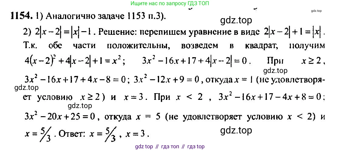 Алгебра, 10-11 класс Учебник, авторы: Алимов Шавкат Арифджанович, Колягин Юрий Михайлович, Ткачева Мария Владимировна, Федорова Надежда Евгеньевна, Шабунин Михаил Иванович, издательство Просвещение, Москва, 2014, страница 354, номер 1154, Решение 5