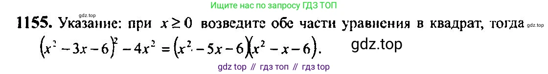 Алгебра, 10-11 класс Учебник, авторы: Алимов Шавкат Арифджанович, Колягин Юрий Михайлович, Ткачева Мария Владимировна, Федорова Надежда Евгеньевна, Шабунин Михаил Иванович, издательство Просвещение, Москва, 2014, страница 354, номер 1155, Решение 5