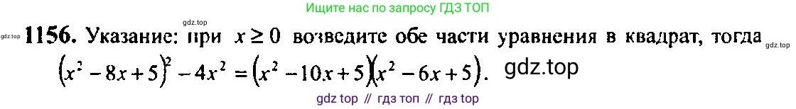 Алгебра, 10-11 класс Учебник, авторы: Алимов Шавкат Арифджанович, Колягин Юрий Михайлович, Ткачева Мария Владимировна, Федорова Надежда Евгеньевна, Шабунин Михаил Иванович, издательство Просвещение, Москва, 2014, страница 357, номер 1156, Решение 5