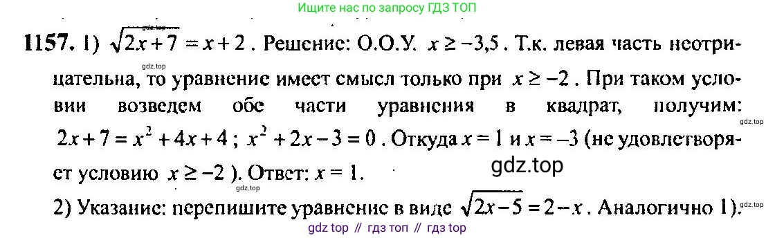 Алгебра, 10-11 класс Учебник, авторы: Алимов Шавкат Арифджанович, Колягин Юрий Михайлович, Ткачева Мария Владимировна, Федорова Надежда Евгеньевна, Шабунин Михаил Иванович, издательство Просвещение, Москва, 2014, страница 358, номер 1157, Решение 5