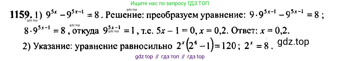 Алгебра, 10-11 класс Учебник, авторы: Алимов Шавкат Арифджанович, Колягин Юрий Михайлович, Ткачева Мария Владимировна, Федорова Надежда Евгеньевна, Шабунин Михаил Иванович, издательство Просвещение, Москва, 2014, страница 358, номер 1159, Решение 5