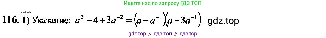 Алгебра, 10-11 класс Учебник, авторы: Алимов Шавкат Арифджанович, Колягин Юрий Михайлович, Ткачева Мария Владимировна, Федорова Надежда Евгеньевна, Шабунин Михаил Иванович, издательство Просвещение, Москва, 2014, страница 38, номер 116, Решение 5
