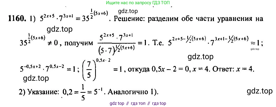 Алгебра, 10-11 класс Учебник, авторы: Алимов Шавкат Арифджанович, Колягин Юрий Михайлович, Ткачева Мария Владимировна, Федорова Надежда Евгеньевна, Шабунин Михаил Иванович, издательство Просвещение, Москва, 2014, страница 359, номер 1160, Решение 5