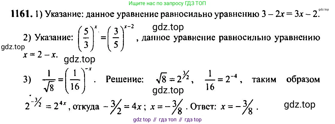 Алгебра, 10-11 класс Учебник, авторы: Алимов Шавкат Арифджанович, Колягин Юрий Михайлович, Ткачева Мария Владимировна, Федорова Надежда Евгеньевна, Шабунин Михаил Иванович, издательство Просвещение, Москва, 2014, страница 359, номер 1161, Решение 5