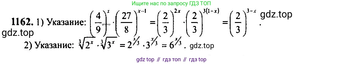 Алгебра, 10-11 класс Учебник, авторы: Алимов Шавкат Арифджанович, Колягин Юрий Михайлович, Ткачева Мария Владимировна, Федорова Надежда Евгеньевна, Шабунин Михаил Иванович, издательство Просвещение, Москва, 2014, страница 359, номер 1162, Решение 5