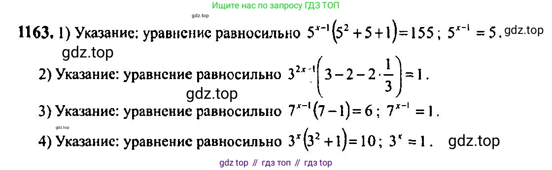 Алгебра, 10-11 класс Учебник, авторы: Алимов Шавкат Арифджанович, Колягин Юрий Михайлович, Ткачева Мария Владимировна, Федорова Надежда Евгеньевна, Шабунин Михаил Иванович, издательство Просвещение, Москва, 2014, страница 360, номер 1163, Решение 5