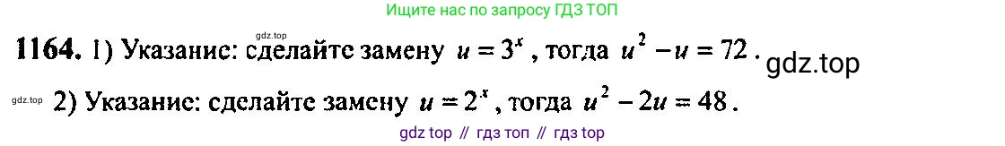 Алгебра, 10-11 класс Учебник, авторы: Алимов Шавкат Арифджанович, Колягин Юрий Михайлович, Ткачева Мария Владимировна, Федорова Надежда Евгеньевна, Шабунин Михаил Иванович, издательство Просвещение, Москва, 2014, страница 360, номер 1164, Решение 5