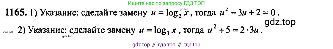 Алгебра, 10-11 класс Учебник, авторы: Алимов Шавкат Арифджанович, Колягин Юрий Михайлович, Ткачева Мария Владимировна, Федорова Надежда Евгеньевна, Шабунин Михаил Иванович, издательство Просвещение, Москва, 2014, страница 360, номер 1165, Решение 5