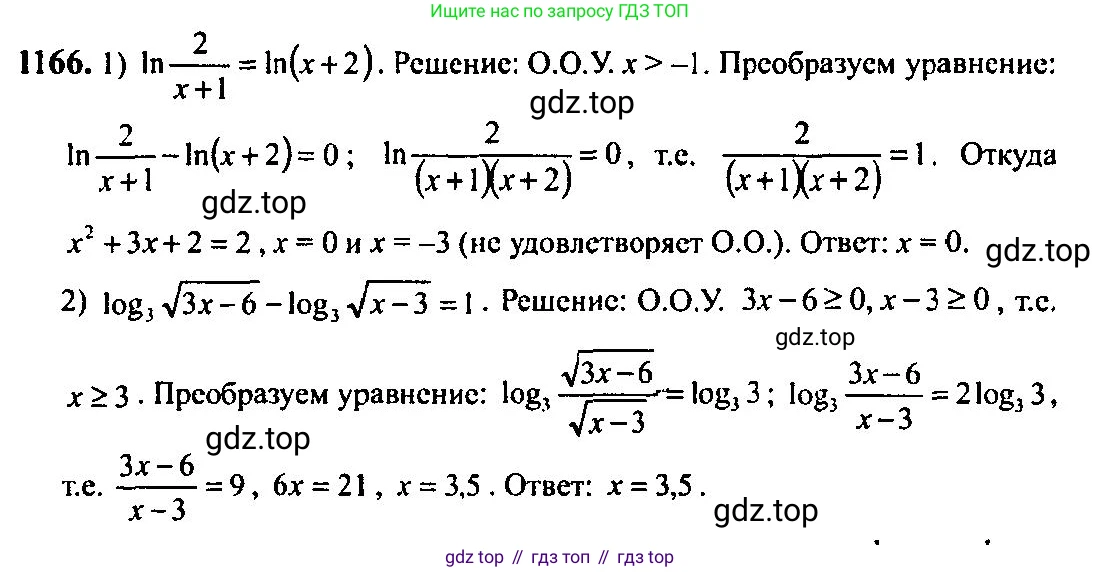Алгебра, 10-11 класс Учебник, авторы: Алимов Шавкат Арифджанович, Колягин Юрий Михайлович, Ткачева Мария Владимировна, Федорова Надежда Евгеньевна, Шабунин Михаил Иванович, издательство Просвещение, Москва, 2014, страница 360, номер 1166, Решение 5