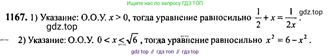 Алгебра, 10-11 класс Учебник, авторы: Алимов Шавкат Арифджанович, Колягин Юрий Михайлович, Ткачева Мария Владимировна, Федорова Надежда Евгеньевна, Шабунин Михаил Иванович, издательство Просвещение, Москва, 2014, страница 360, номер 1167, Решение 5