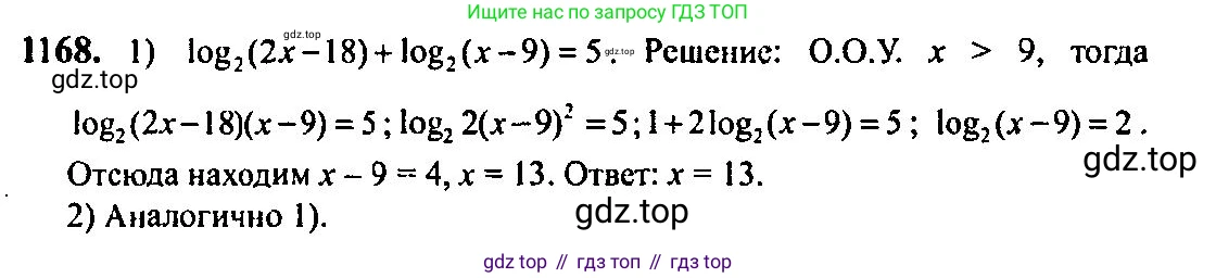 Алгебра, 10-11 класс Учебник, авторы: Алимов Шавкат Арифджанович, Колягин Юрий Михайлович, Ткачева Мария Владимировна, Федорова Надежда Евгеньевна, Шабунин Михаил Иванович, издательство Просвещение, Москва, 2014, страница 360, номер 1168, Решение 5