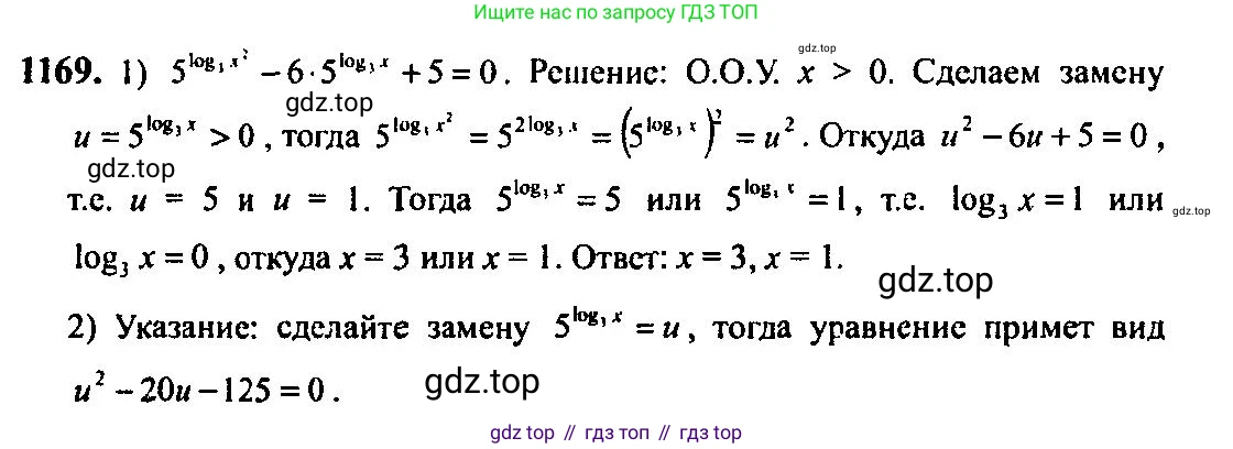 Алгебра, 10-11 класс Учебник, авторы: Алимов Шавкат Арифджанович, Колягин Юрий Михайлович, Ткачева Мария Владимировна, Федорова Надежда Евгеньевна, Шабунин Михаил Иванович, издательство Просвещение, Москва, 2014, страница 360, номер 1169, Решение 5