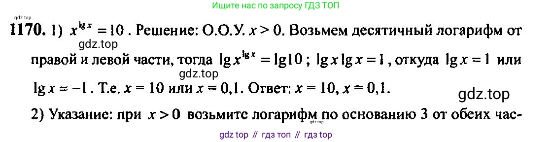 ГДЗ Алгебра, 10-11 класс Учебник, авторы: Алимов Шавкат Арифджанович, Колягин Юрий Михайлович, Ткачева Мария Владимировна, Федорова Надежда Евгеньевна, Шабунин Михаил Иванович, издательство Просвещение, Москва, 2014, страница 361, номер 1170, Решение 5