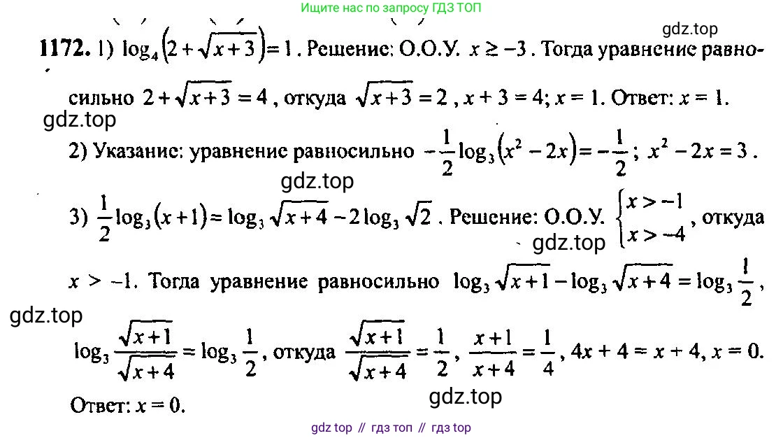 Алгебра, 10-11 класс Учебник, авторы: Алимов Шавкат Арифджанович, Колягин Юрий Михайлович, Ткачева Мария Владимировна, Федорова Надежда Евгеньевна, Шабунин Михаил Иванович, издательство Просвещение, Москва, 2014, страница 361, номер 1172, Решение 5