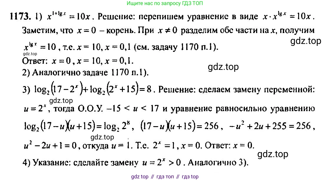 Алгебра, 10-11 класс Учебник, авторы: Алимов Шавкат Арифджанович, Колягин Юрий Михайлович, Ткачева Мария Владимировна, Федорова Надежда Евгеньевна, Шабунин Михаил Иванович, издательство Просвещение, Москва, 2014, страница 361, номер 1173, Решение 5