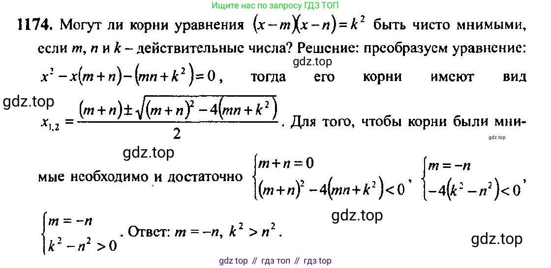 Алгебра, 10-11 класс Учебник, авторы: Алимов Шавкат Арифджанович, Колягин Юрий Михайлович, Ткачева Мария Владимировна, Федорова Надежда Евгеньевна, Шабунин Михаил Иванович, издательство Просвещение, Москва, 2014, страница 362, номер 1174, Решение 5