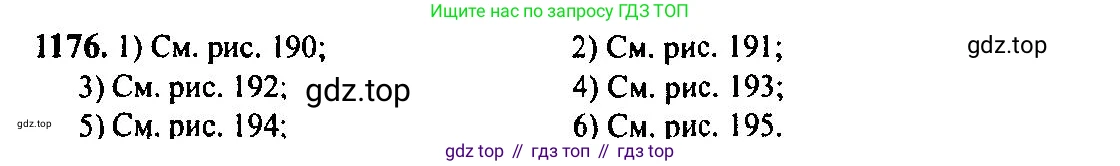 Алгебра, 10-11 класс Учебник, авторы: Алимов Шавкат Арифджанович, Колягин Юрий Михайлович, Ткачева Мария Владимировна, Федорова Надежда Евгеньевна, Шабунин Михаил Иванович, издательство Просвещение, Москва, 2014, страница 362, номер 1176, Решение 5