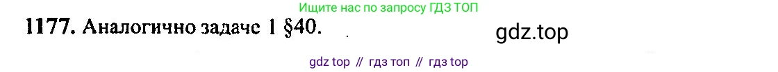 Алгебра, 10-11 класс Учебник, авторы: Алимов Шавкат Арифджанович, Колягин Юрий Михайлович, Ткачева Мария Владимировна, Федорова Надежда Евгеньевна, Шабунин Михаил Иванович, издательство Просвещение, Москва, 2014, страница 362, номер 1177, Решение 5