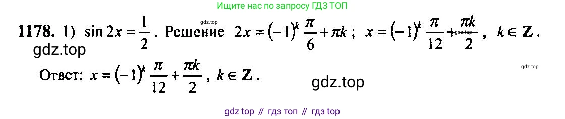 Алгебра, 10-11 класс Учебник, авторы: Алимов Шавкат Арифджанович, Колягин Юрий Михайлович, Ткачева Мария Владимировна, Федорова Надежда Евгеньевна, Шабунин Михаил Иванович, издательство Просвещение, Москва, 2014, страница 362, номер 1178, Решение 5