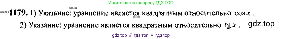Алгебра, 10-11 класс Учебник, авторы: Алимов Шавкат Арифджанович, Колягин Юрий Михайлович, Ткачева Мария Владимировна, Федорова Надежда Евгеньевна, Шабунин Михаил Иванович, издательство Просвещение, Москва, 2014, страница 362, номер 1179, Решение 5