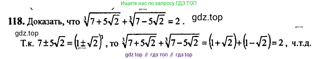 Алгебра, 10-11 класс Учебник, авторы: Алимов Шавкат Арифджанович, Колягин Юрий Михайлович, Ткачева Мария Владимировна, Федорова Надежда Евгеньевна, Шабунин Михаил Иванович, издательство Просвещение, Москва, 2014, страница 38, номер 118, Решение 5