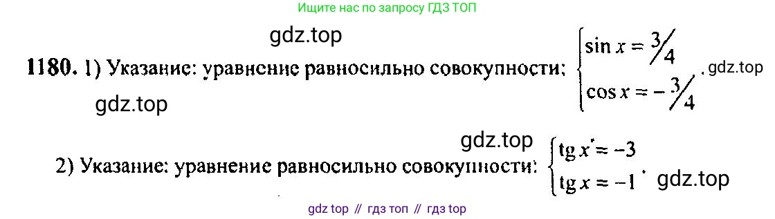 Алгебра, 10-11 класс Учебник, авторы: Алимов Шавкат Арифджанович, Колягин Юрий Михайлович, Ткачева Мария Владимировна, Федорова Надежда Евгеньевна, Шабунин Михаил Иванович, издательство Просвещение, Москва, 2014, страница 362, номер 1180, Решение 5