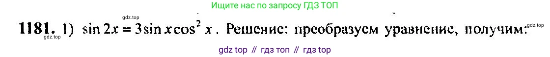 Алгебра, 10-11 класс Учебник, авторы: Алимов Шавкат Арифджанович, Колягин Юрий Михайлович, Ткачева Мария Владимировна, Федорова Надежда Евгеньевна, Шабунин Михаил Иванович, издательство Просвещение, Москва, 2014, страница 362, номер 1181, Решение 5